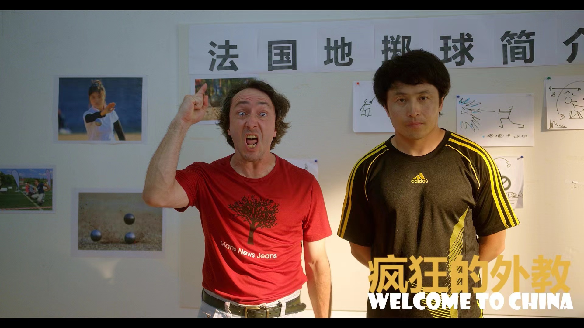 两位人物站在介绍法式滚球的展板前。